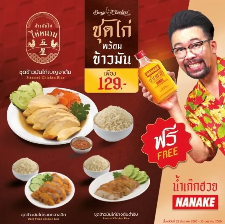 ห้าดาว เปิดร้าน 'ข้าวมันไก่ไห่หนาน' สูตรลับความอร่อยระดับโลก จากไก่เบญจา ในทำเลสุดฮอต