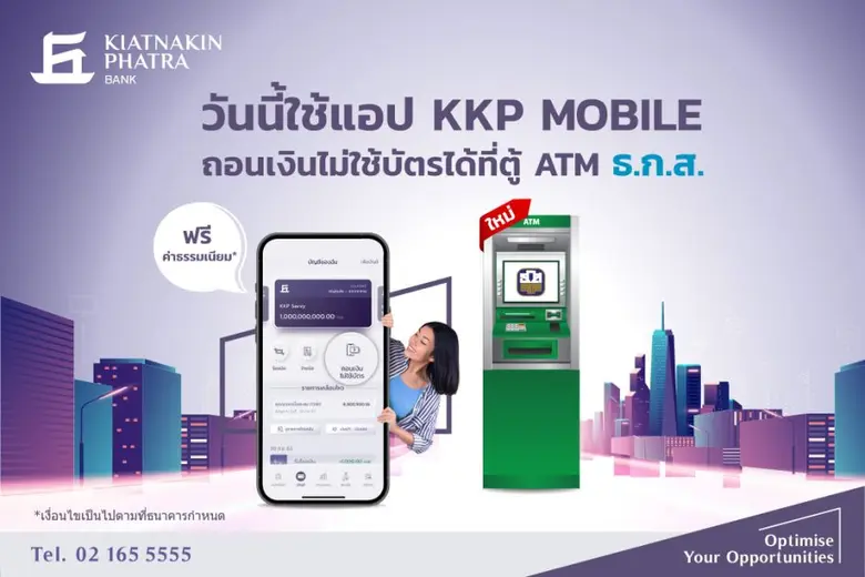 ธนาคารเกียรตินาคินภัทร (KKPB) จับมือธนาคา...