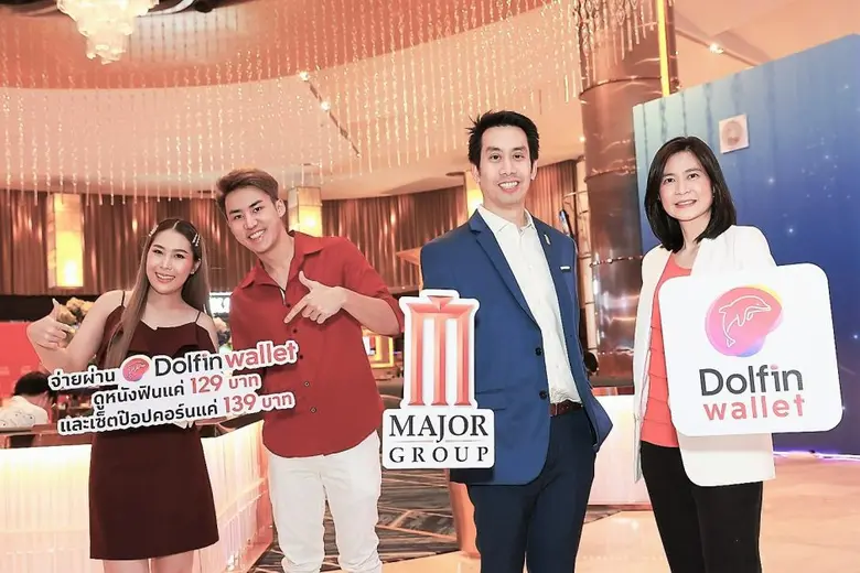 เมเจอร์ ซีนีเพล็กซ์ กรุ้ป จับมือ ดอลฟิน มอบของขวัญปีใหม่ 2566 ดูหนังสุดฟิน 129 บาท - อร่อยกับเซ็ตป๊อปคอร์น 139 บาท เมื่อชำระผ่านดอลฟิน วอลเล็ท