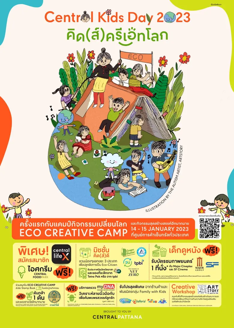 เซ็นทรัลพัฒนา เตรียมฉลองวันเด็กในแคมเปญ "...