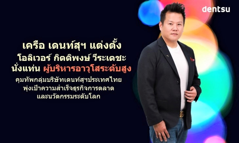 เดนท์สุฯ ประเทศไทย ขานรับยุทธศาสตร์เดนท์ส...