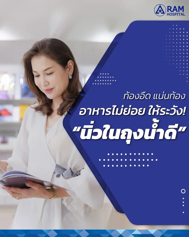 รู้สึกท้องอืด แน่นท้องทีไร! เราก็มักเข้าใ...