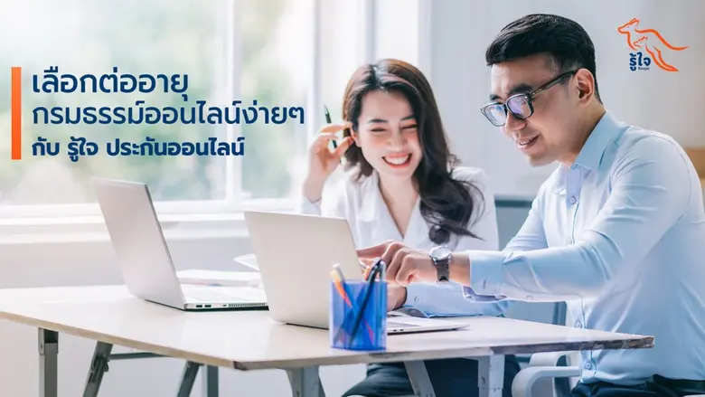 ถึงช่วงต่ออายุประกันรถยนต์ของคุณกันแล้วหร...