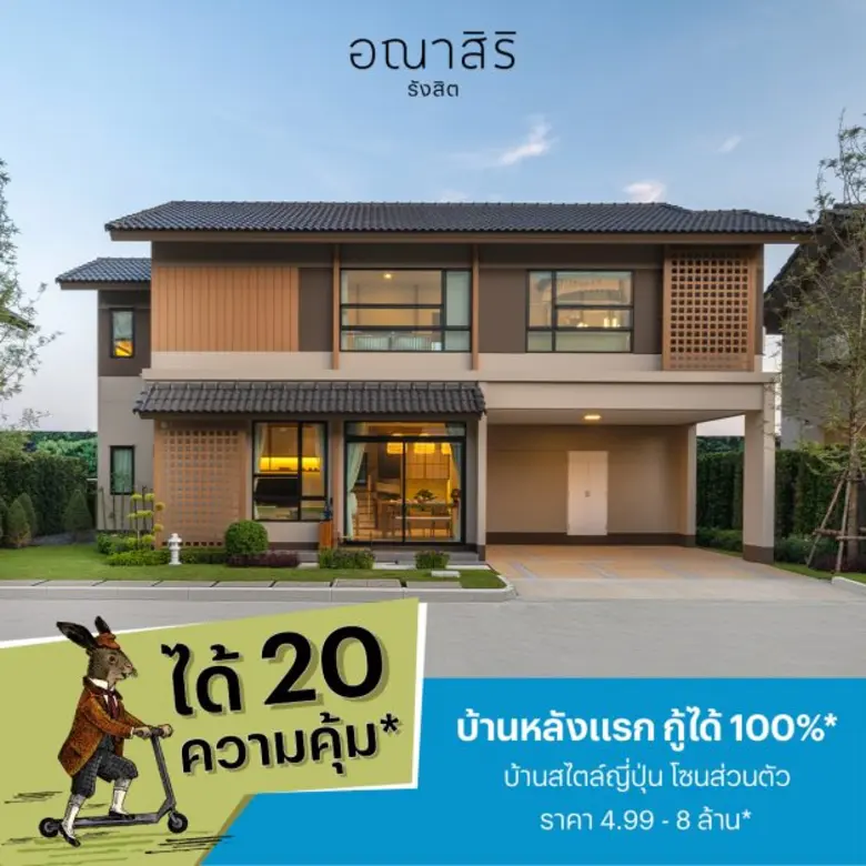 แสนสิริ รับปีกระต่าย อัดแคมเปญแรง "ได้กับได้" ได้คืนสูงสุด 6 ล้าน* ได้ 20 ความคุ้ม* กับบ้าน คอนโดและทาวน์โฮมพร้อมอยู่ วันนี้ - 31 ม.ค. นี้!