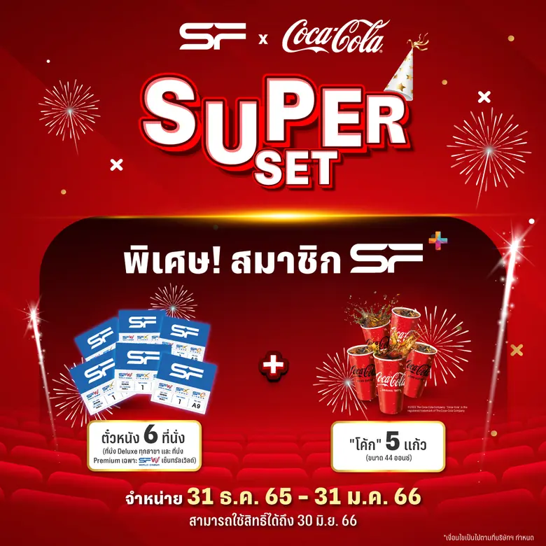 โรงภาพยนตร์ในเครือ เอส เอฟ ร่วมกับ บริษัท...