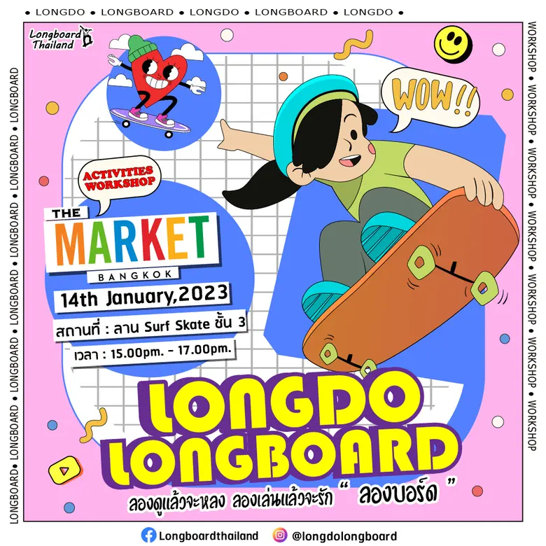 ศูนย์การค้าเดอะ มาร์เก็ต แบงคอก ต้อนรับเท...