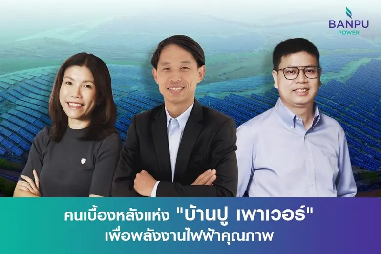 เมื่อโลกแห่งธุรกิจผลิตพลังงานไฟฟ้าได้เปลี...