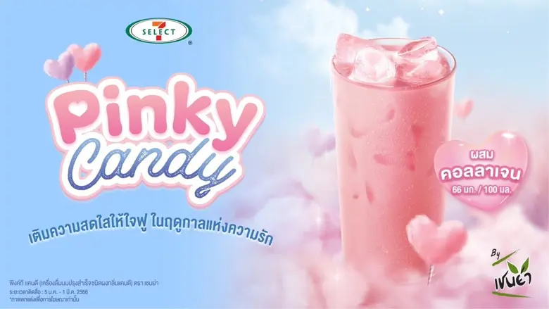 TACC เปิดเกมรุกรับปีกระต่ายทอง เสิร์ฟเครื่องดื่ม "Pinky Candy" ลงโถกด 7-ELEVEN เจาะสายสวยเฮลท์ตี้ ดันยอดขายโตต่อเนื่อง