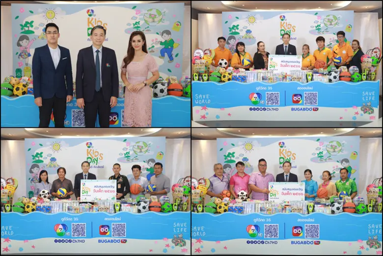 ช่อง 7HD ส่งความสุขไม่มีวันหยุด มอบอุปกรณ์กีฬา-อุปกรณ์การศึกษา เนื่องในโอกาสวันเด็กแห่งชาติ 2566