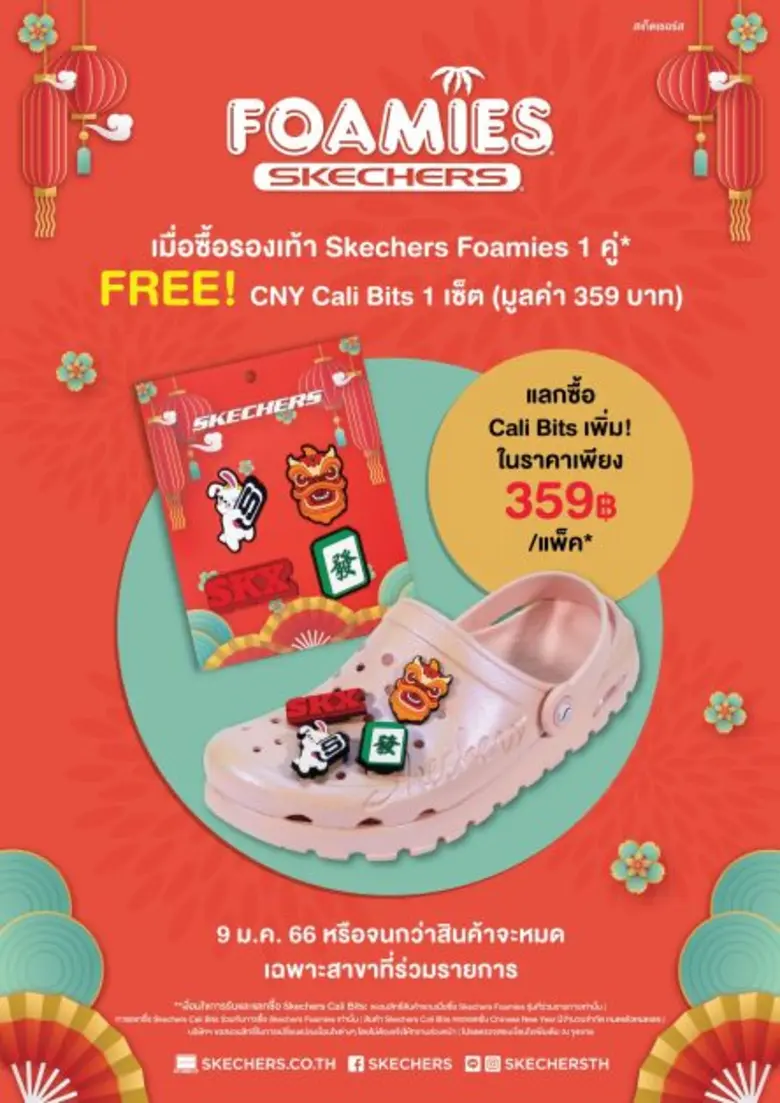 เก็ตเชอร์ส (SKECHERS) แบรนด์กีฬาและไลฟ์สไ...