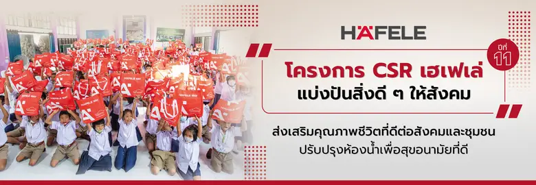 บริษัท เฮเฟเล่ (ประเทศไทย) จำกัด จัดกิจกร...