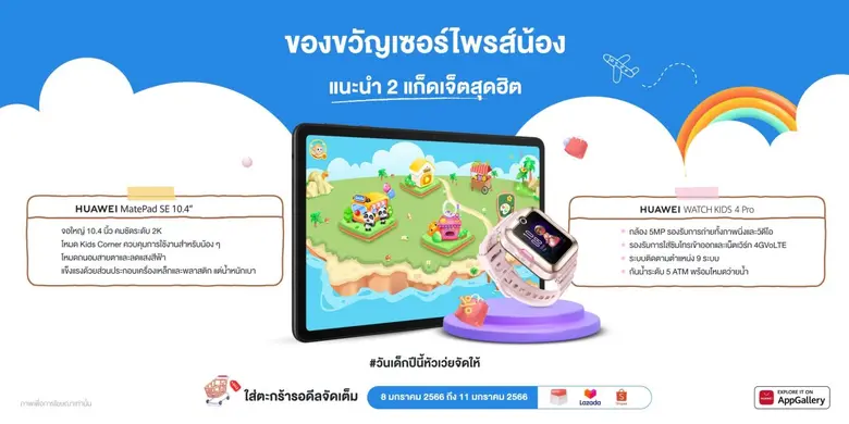 หัวเว่ย คอนซูมเมอร์ บิสสิเนส กรุ๊ป (ประเท...