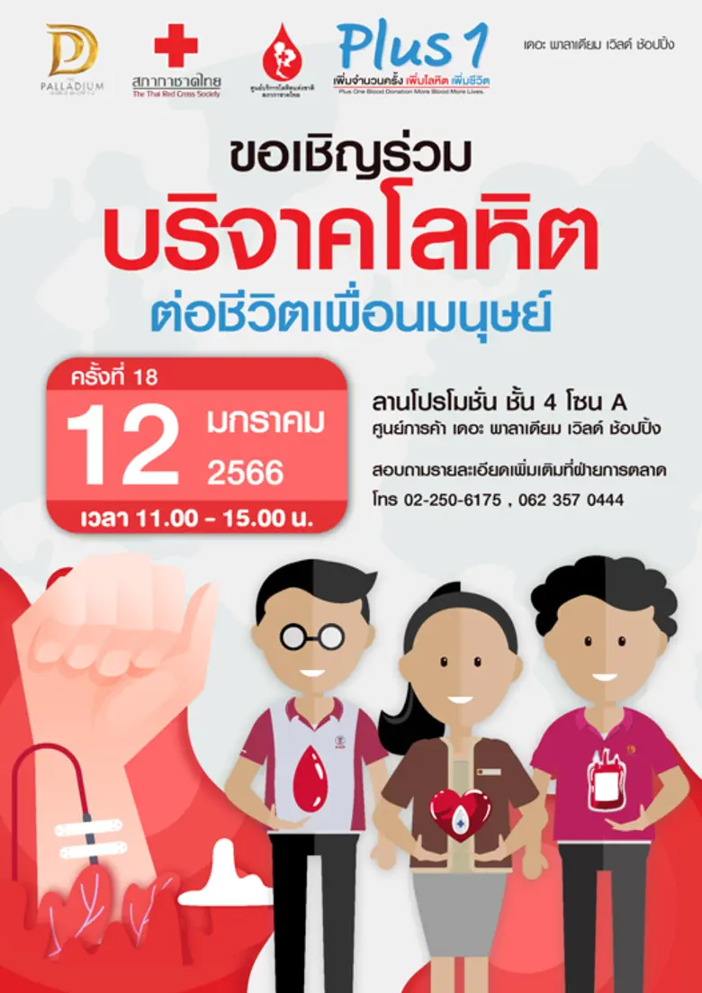 ศูนย์การค้า เดอะ พาลาเดียม เวิลด์ ช้อปปิ้...