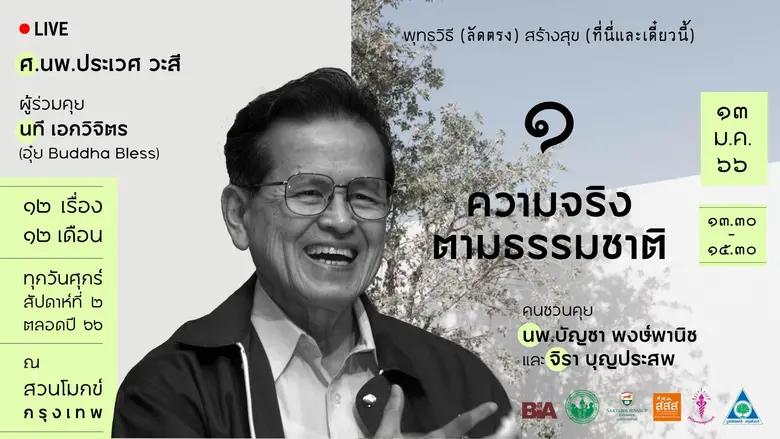 เปิดศักราชใหม่พร้อมเปิดใจค้นหาความสุขไปกั...