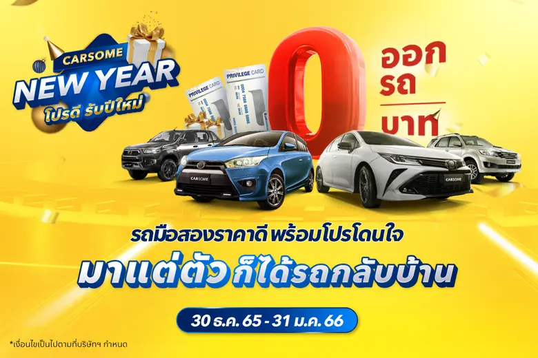 CARSOME ประเทศไทยตั้งเป้าหมายการเติบโตอย่...