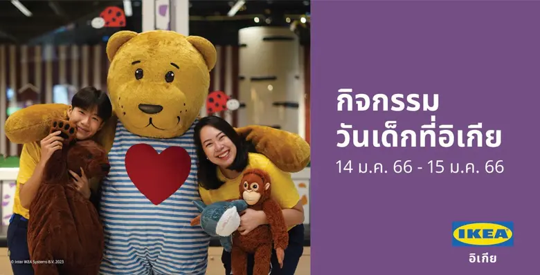 อิเกีย ประเทศไทย เชิญชวนคุณพ่อคุณแม่จูงมื...