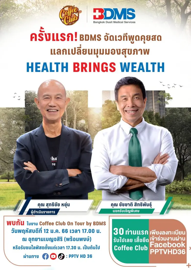 บริษัท กรุงเทพดุสิตเวชการ จำกัด (มหาชน) ห...