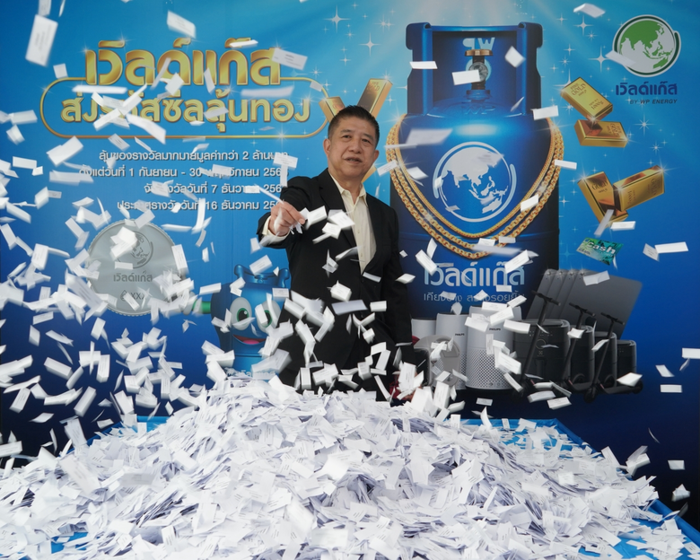 WP Energy แจกโชคใหญ่รับปีใหม่แบบไม่มีกั๊กให้ชาว Worldgas Family จัดหนักรางวัลใหญ่ทั้งทองคำและรางวัลอื่นๆ กว่า 100 รางวัลรวมมูลค่ากว่า 2 ล้านบาท