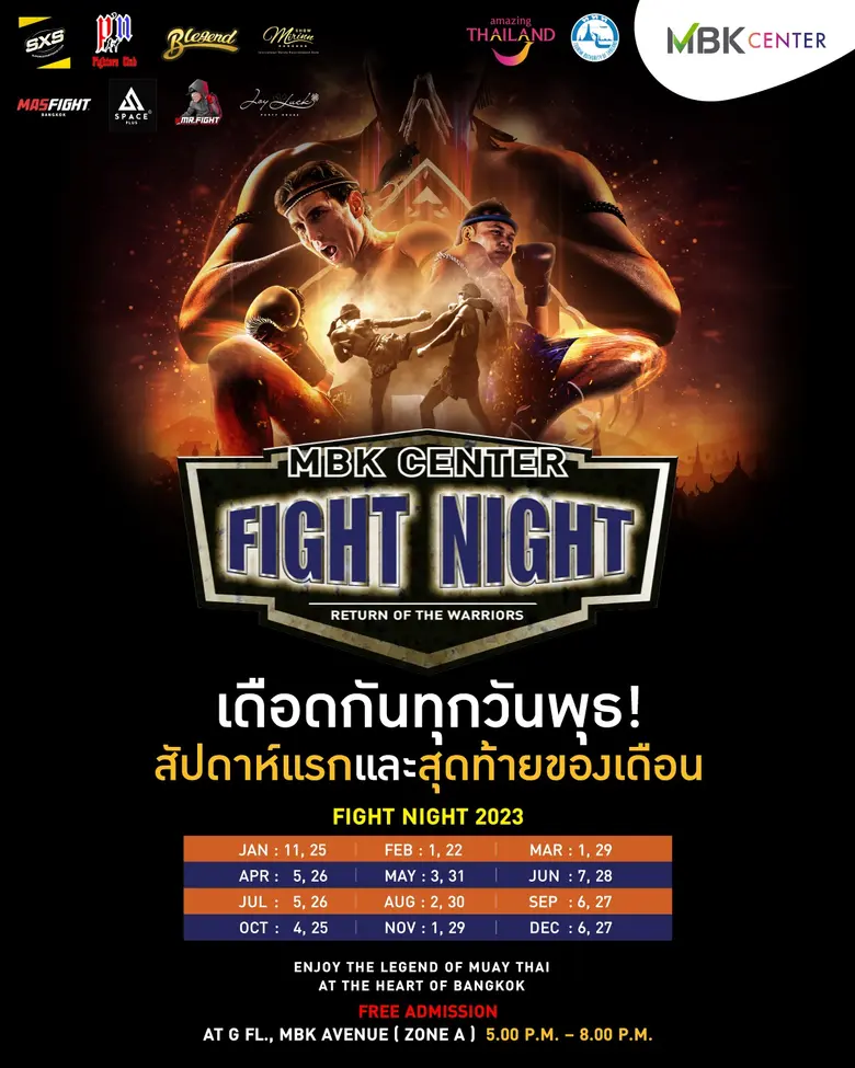 ศูนย์การค้าเอ็ม บี เค เซ็นเตอร์ จัดมวยมัน...