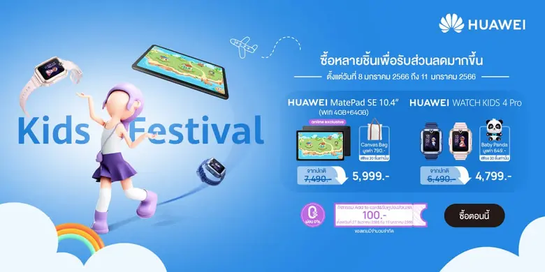 หัวเว่ย คอนซูมเมอร์ บิสสิเนส กรุ๊ป (ประเท...