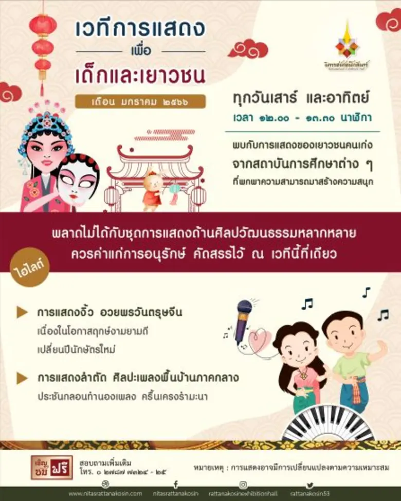 เวทีการแสดงเพื่อเด็กและเยาวชน อาคารนิทรรศ...