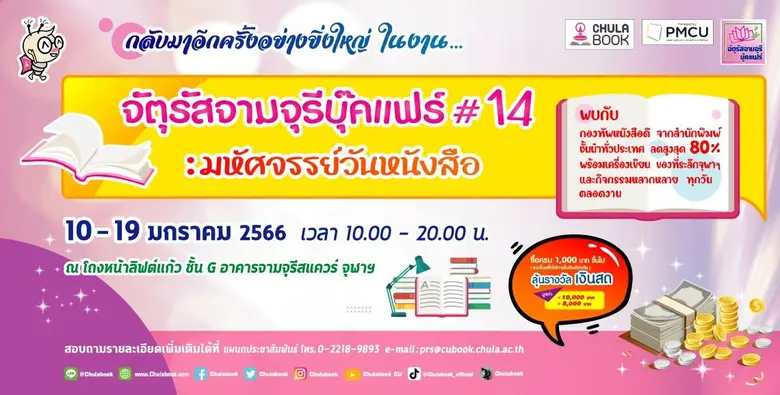 ศูนย์หนังสือจุฬาลงกรณ์มหาวิทยาลัย และสำนั...