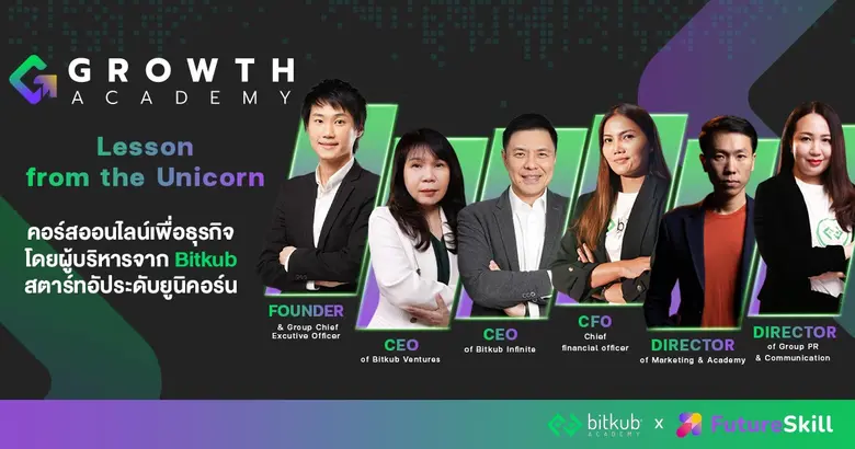 โอชวิน จิรโสตติกุล CEO & Founder FutureSk...