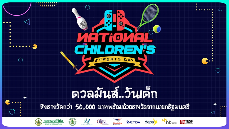 ดีป้า รุกจัดทัวนาเมนต์อีสปอร์ตเพื่อเหล่าเ...