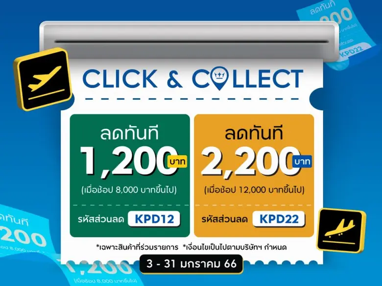 คิง เพาเวอร์ ออนไลน์ ชวนช้อปก่อนบินสุดคุ้...