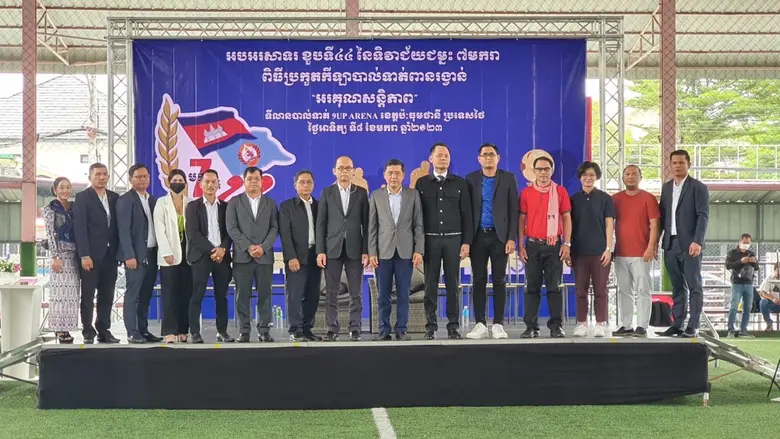 เซเว่นฯ สนับสนุนสถานทูตกัมพูชาฯ จัดฟุตบอลมิตรภาพ 7 มกรา ฉลองครบรอบ 44 ปี วันแห่งชัยชนะ