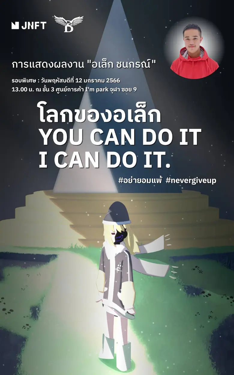 ครั้งแรก กับการจัดแสดงผลงานดิจิทัลอาร์ท "...