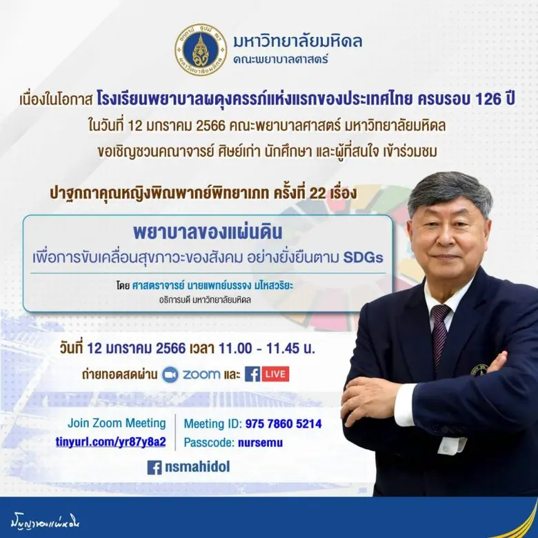 เนื่องในโอกาส โรงเรียนหญิงแพทย์ผดุงครรภ์แ...