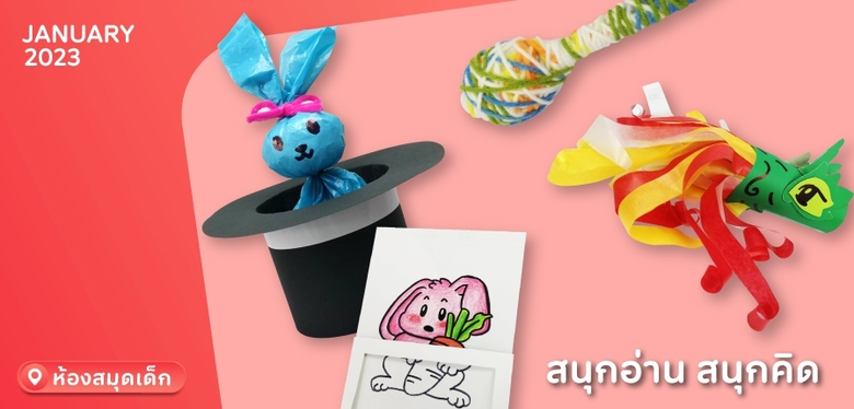 สถาบันอุทยานการเรียนรู้ TK Park ชวนเด็กๆ ...