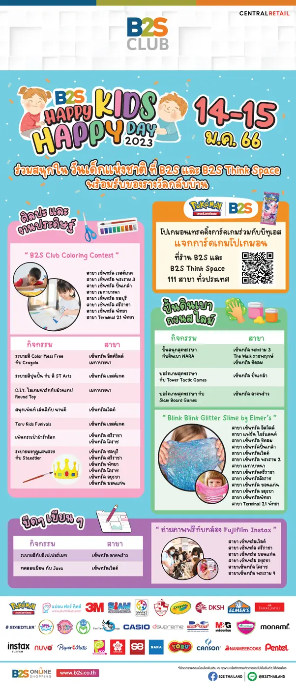 บีทูเอส "Happy Kids Happy day2023" ฉลองวันเด็ก แจกของรางวัล พร้อมแจกการ์ดโปเกมอนฟรี! ทั่วประเทศ