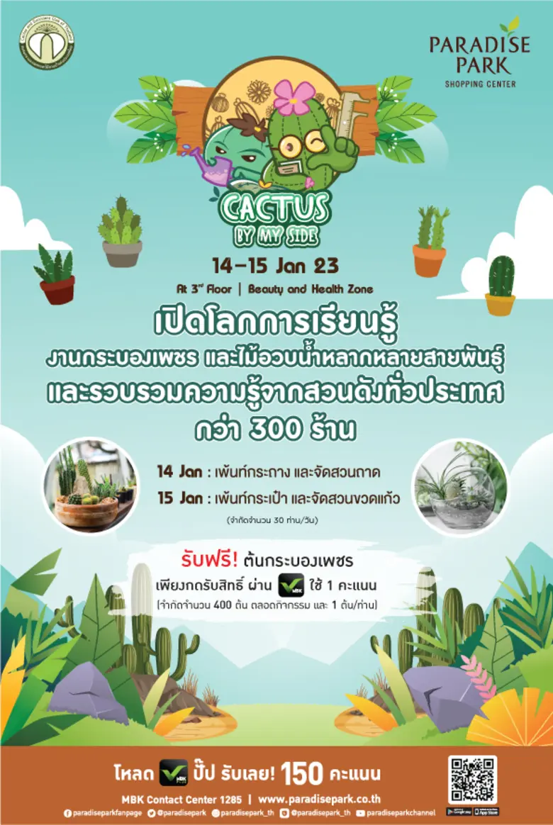 พาราไดซ์ พาร์ค ศูนย์การค้าในเครือเอ็ม บี ...