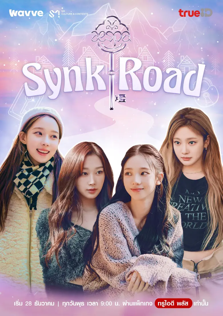 เตรียมพบความสุข สนุกสนานกับ 2 รายการเรียลลิตี้เกาหลีอย่าง "aespa's Synk Road" และ "Red Velvet - Level Up Project Season 5" ให้แฟนๆ ฟินเต็มอิ่ม จุใจ ตลอดเทศกาลแห่งความสุขนี้ที่ทรูไอดี