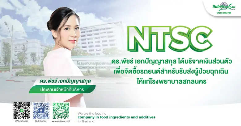เมื่อวันที่ 7 มกราคม 2566 ที่ผ่านมา ดร.พั...