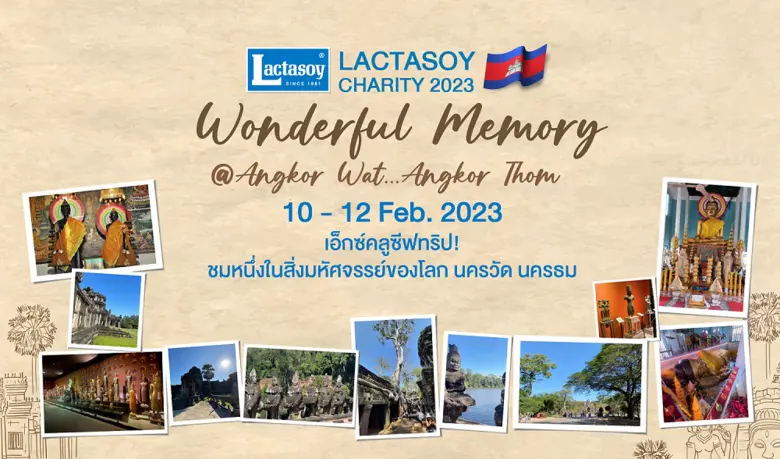 บริษัท แลคตาซอย จำกัด ขอเชิญชวนผู้สนใจร่ว...