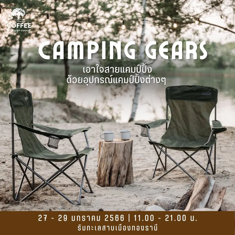 "Coffee Playground" งานกาแฟสุดชิลริมทะเลสาบเมืองทองธานี