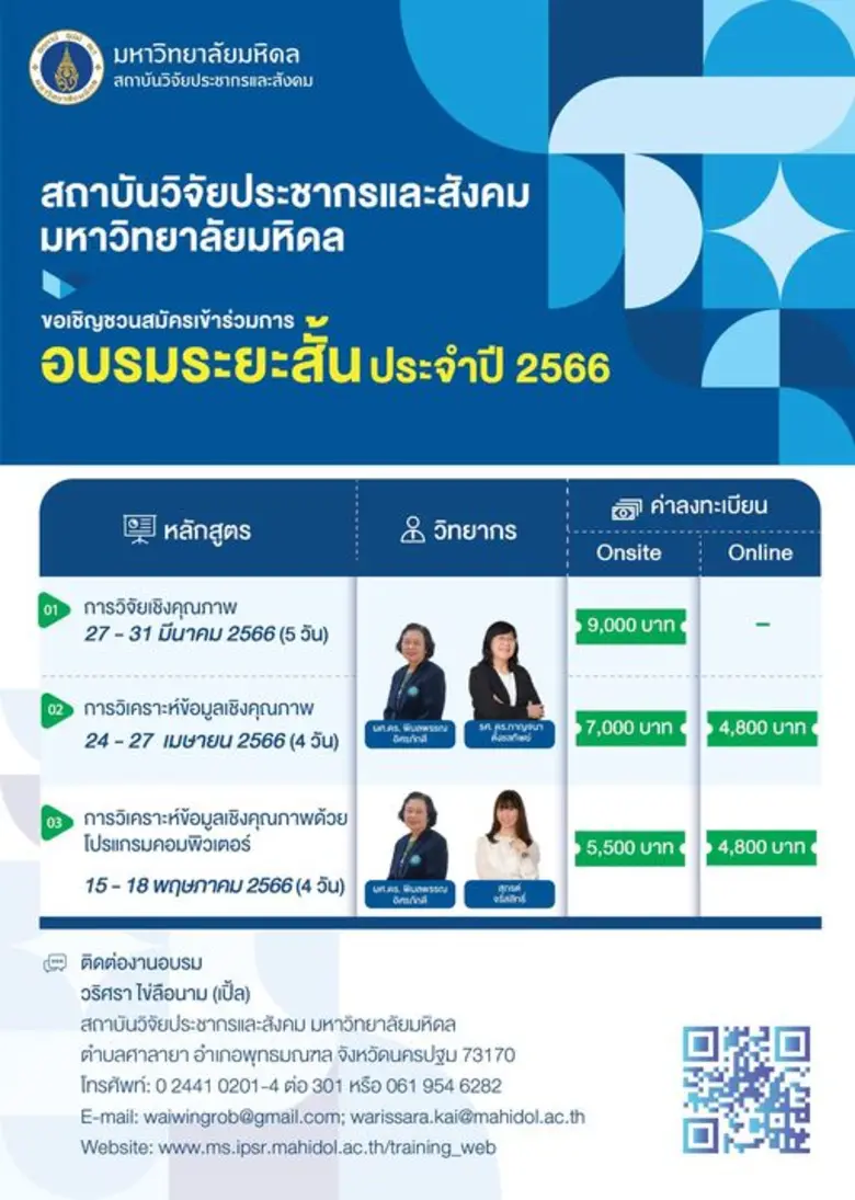 ขอเชิญผู้สนใจเข้าร่วมการอบรมหลักสูตรระยะส...