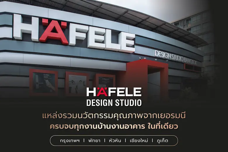 เฮเฟเล่ ผู้จัดจำหน่ายอุปกรณ์ฮาร์ดแวร์และอ...