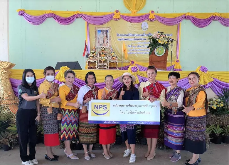 บริษัท เนชั่นแนล เพาเวอร์ ซัพพลาย จำกัด (มหาชน) NPS...