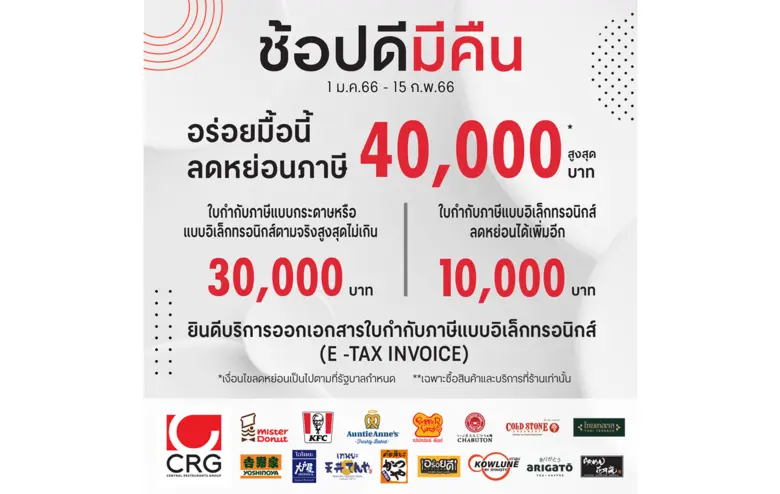 เซ็นทรัล เรสตอรองส์ กรุ๊ป (ซีอาร์จี) ชวนค...