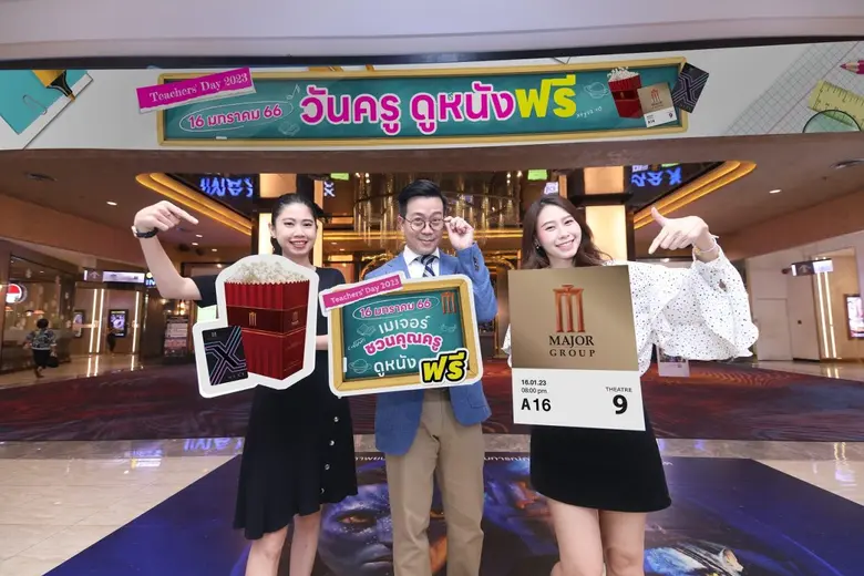เมเจอร์ ซีนีเพล็กซ์ กรุ้ป ขอชวนคุณครูทั่ว...