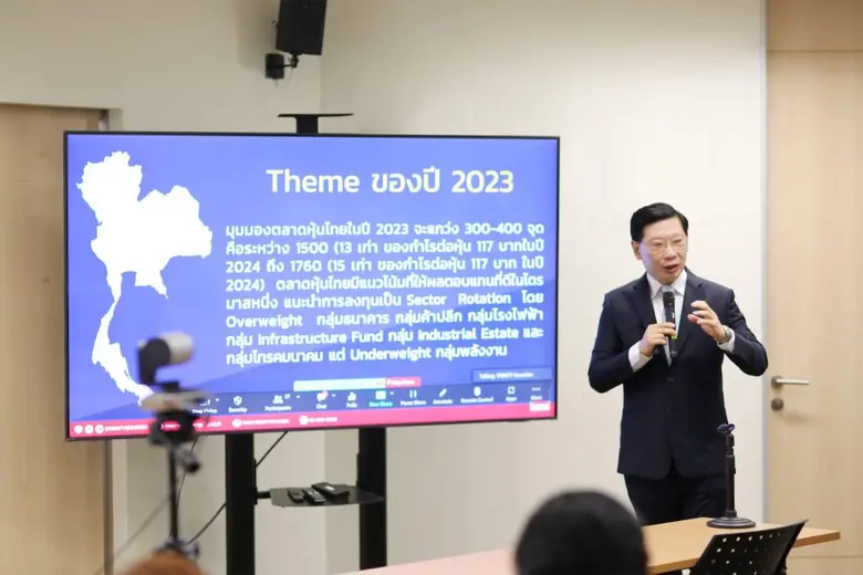 "ทรีนีตี้" มองการลงทุนปี 2566 เงินทุนเคลื...