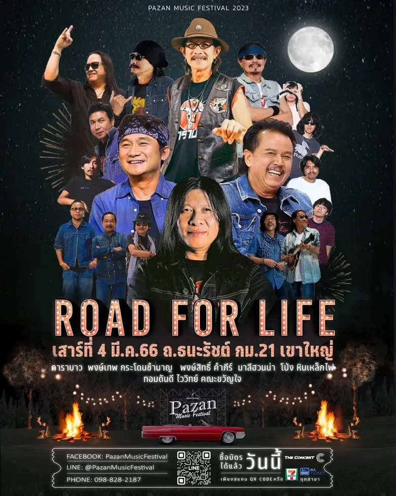 ทีมงาน PAZAN MUSIC FESTIVAL ขอเชิญคุณมาร่วมเดินทางไ...