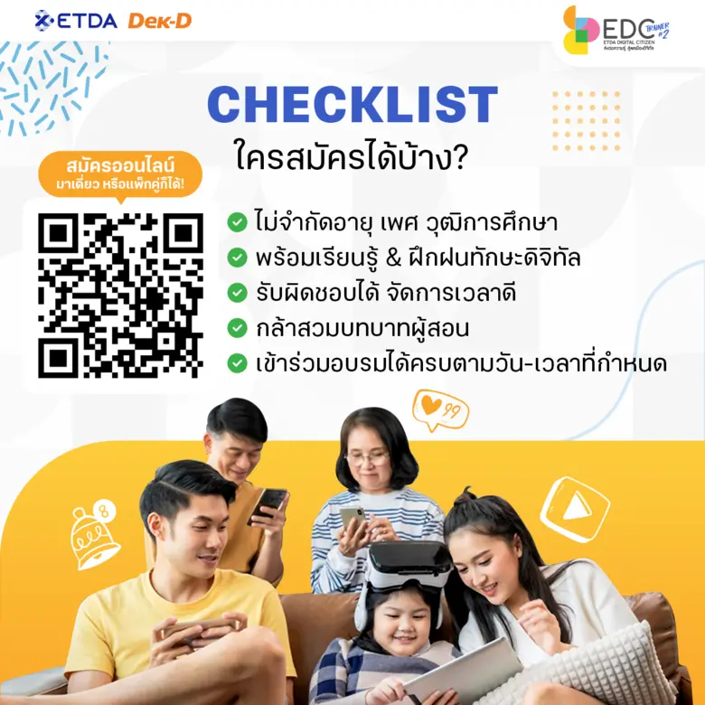 Dek-D และ ETDA เปิดรับสมัครเข้าร่วมโครงการ 'ETDA Digital Citizen Trainer' เพิ่มทักษะรับมือภัยโซเชียลมีเดียด้วย 5 ทักษะดิจิทัลจากกูรู ด่วนหมดเขต 19 ม.ค.นี้