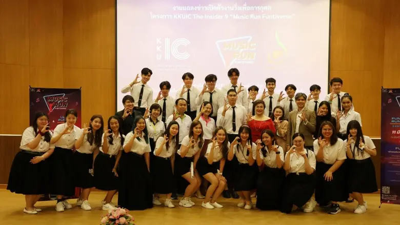 วิทยาลัยนานาชาติ มหาวิทยาลัยขอนแก่น จัดงา...