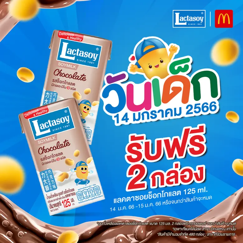 "แลคตาซอย" ร่วมกับ "แมคโดนัลด์" ส่งมอบควา...