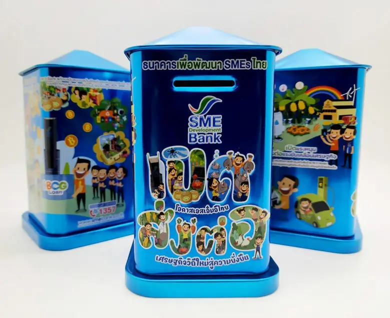 ธนาคารพัฒนาวิสาหกิจขนาดกลางและขนาดย่อมแห่...